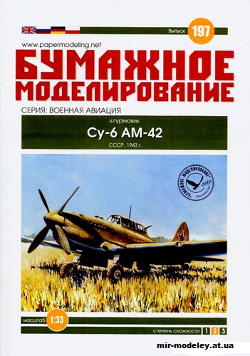 №12202 - Су-6 (Бумажное моделирование 197) из бумаги