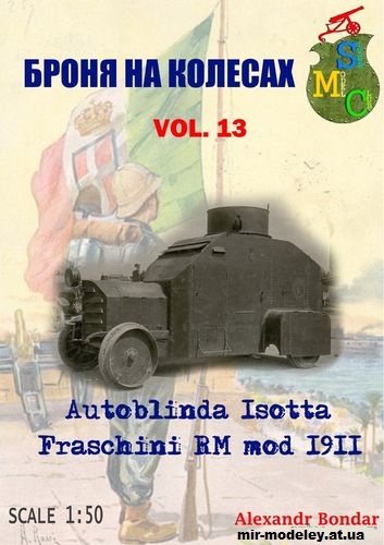 №12159 - Изотта-Фраскини RM Mod. 1911 (Броня на колёсах 13) из бумаги