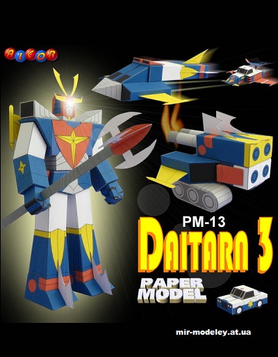 №12226 - Daitara 3 (Cinema) из бумаги