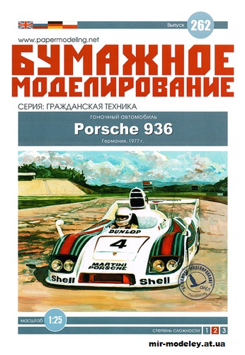 №12209 - Porsche 936 (Бумажное моделирование 262) из бумаги