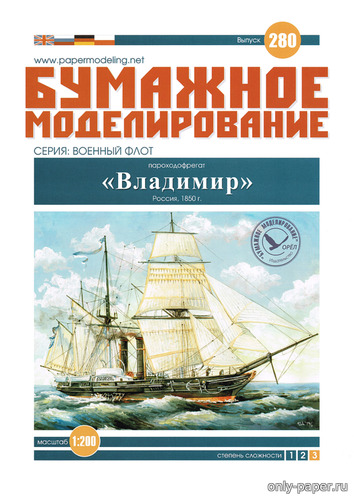 №12212 - Пароходофрегат