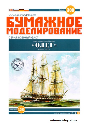 №12216 - Парусно-винтовой фрегат