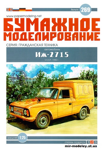 №12211 - Иж-2715 (Бумажное моделирование 269) из бумаги