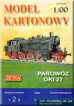 №1297 - Паровоз OKI 27 (Zetka 003) из бумаги