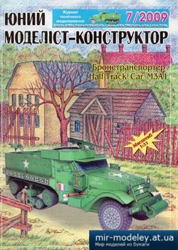 №1233 - Half-Track Car M3A1 [Юний моделіст-конструктор 2009-07] из бумаги