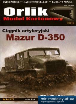 №1241 - Mazur D350 [Orlik 073] из бумаги