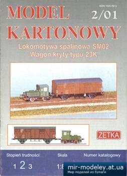 №1292 - Тепловоз SM02, вагон 23K (Zetka 007) из бумаги