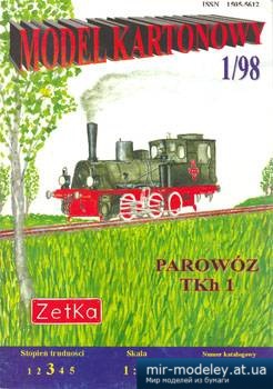 №1296 - Паровоз TKh 1 (Zetka 001) из бумаги