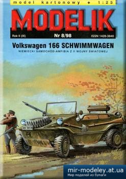 №1206 - VW 166 (Kfz 69) Schwimmwagen [Modelik 1998-08] из бумаги