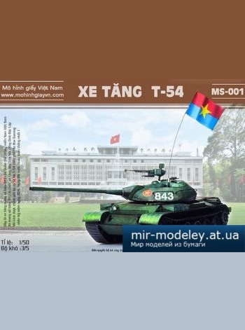 №1255 - T-54 Viet Nam Army [Перекрас WoT] из бумаги