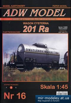 №1273 - Вагон-цистерна / Wagon Cysterna 201 Ra [ADW Model 2009-07] из бумаги