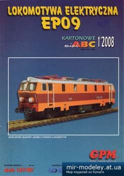 №1280 - Lokomotywa EP09 [GPM 979] из бумаги