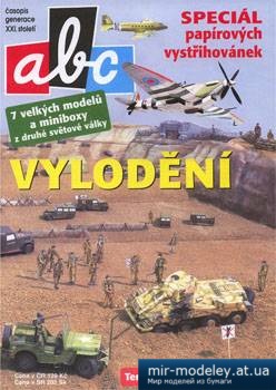 №1228 - Vylodeni [ABC] из бумаги
