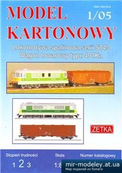 №1291 - Тепловоз ST43 + вагон 401Ka (Zetka 018) из бумаги