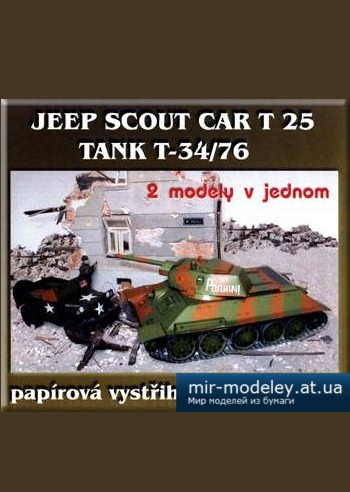 №1220 - Jeep Scout Car T-25 & Tank T-34-76 [Parodia] из бумаги