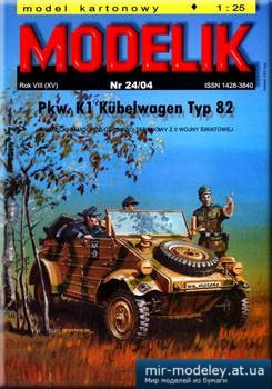 №1204 - Pkw. K1 Kubelwagen Typ 82 [Modelik 2004-24] из бумаги