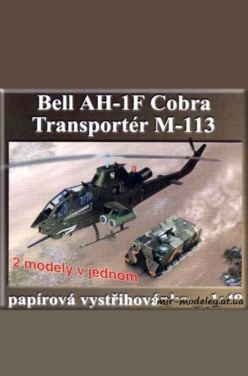№1218 - Bell AH-1F Cobra & M-113 [Parodia] из бумаги