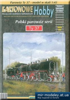 №1288 - Parowoz Ty 37 [Answer KH 2003-02 sp] из бумаги