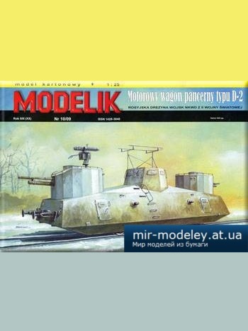 №1259 - Motorovy wagon pancerny typu D-2 [Modelik 2009-10] из бумаги