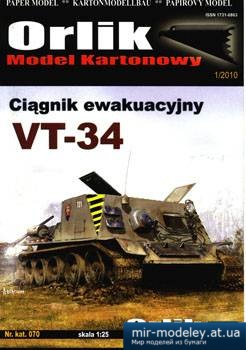 №1242 - VT-34 [Orlik 070] из бумаги