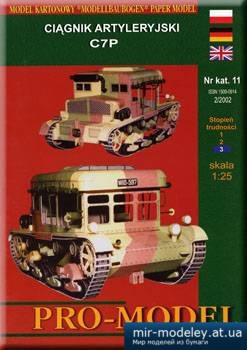 №1201 - C7P [Pro Model 011] из бумаги