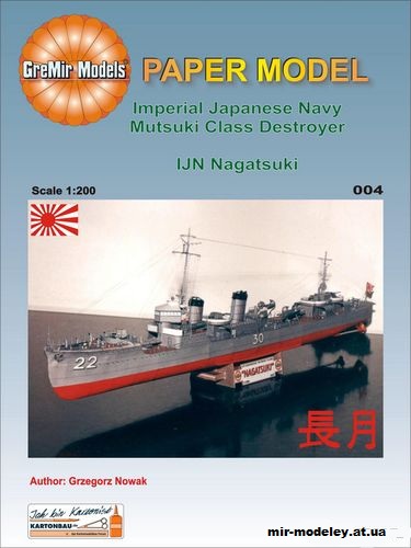 №12394 - IJN Nagatsuki (GreMir Models 04) из бумаги