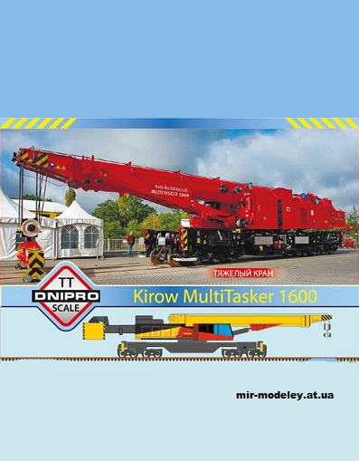 №12301 - Kirow Multi tasker 1600 (dnipro_ttscale) из бумаги