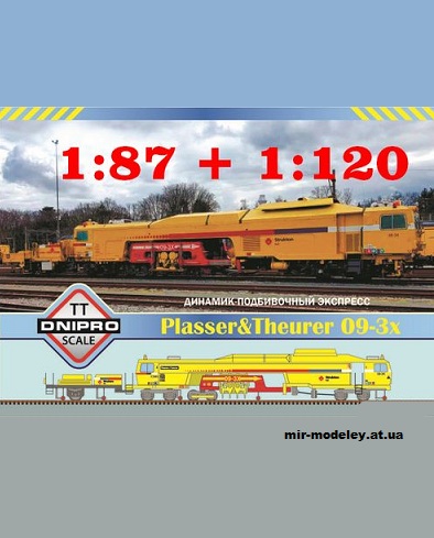 №12302 - Выправочно-подбивочно-рихтовочная машина Unimat 09-3x (dnipro_ttscale) из бумаги