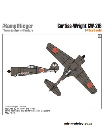 №12447 - Истребитель Curtis Wright CW 21B (Kampfflieger) из бумаги