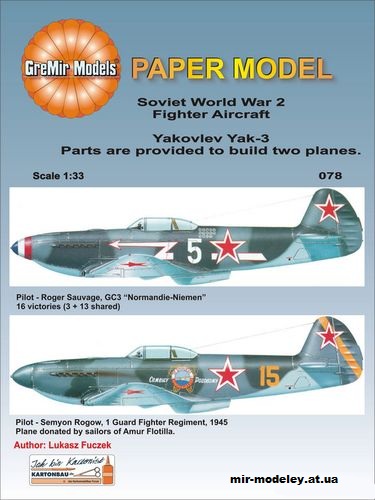 №12435 - Истребитель Yakovlev Yak-3 (GreMir Models 078) из бумаги