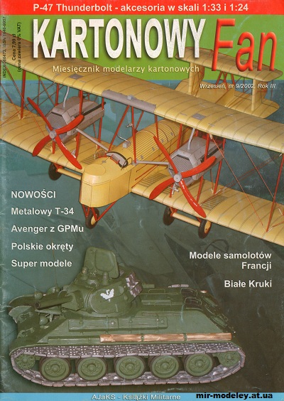 №12500 - Akcesoria P 47 Thunderbolt (Kartonowy Fan 09 2002) из бумаги