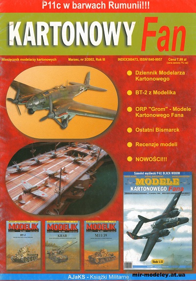 №12495 - Pzl P 11C Mal Rum (Kartonowy Fan 3 2002) из бумаги