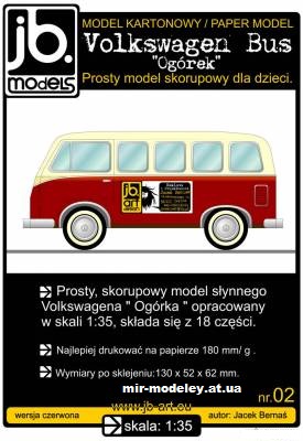№12442 - Volkswagen Bus «Ogorek» (JB Models) из бумаги