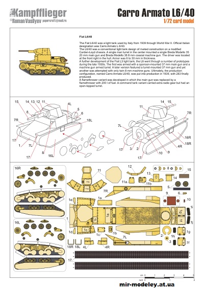 №12446 - Carro Armato L6/40 [Kampfflieger] из бумаги