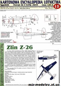 №12462 - Zlin Z-26 [KEL 015] из бумаги