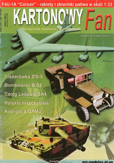 №12499 - Akcesoria F4u 1A Corsair (Kartonowy Fan 8 2002) из бумаги