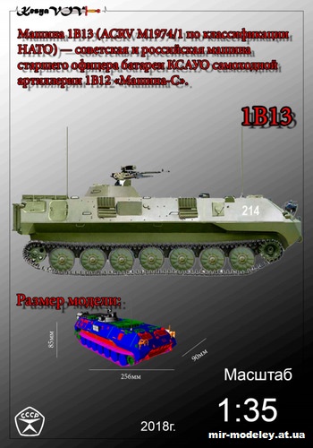 №12512 - Комплекс управления огнем 1В13