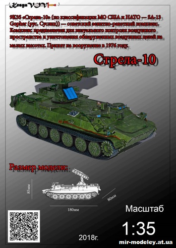 №12528 - Боевая машина 9А35 советского зенитного-ракетного комплекса 9К35