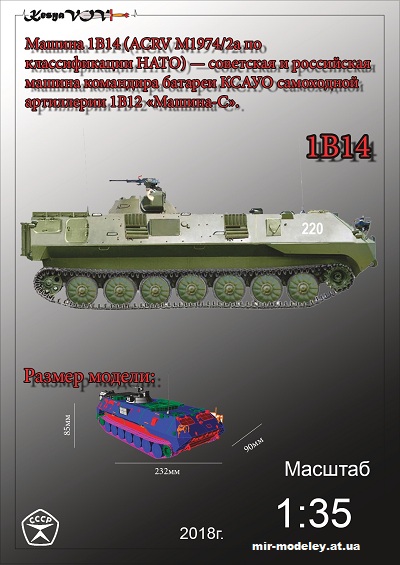 №12516 - Комплекс управления огнем 1В14