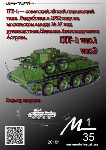 №12597 - ПТ-1 (KesyaVOV) из бумаги