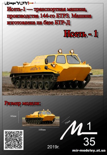 №12577 - Исеть-1 (KesyaVOV) из бумаги