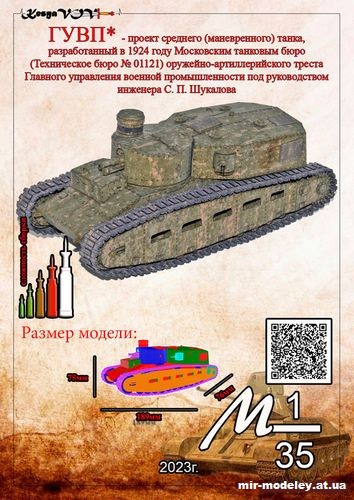 №12574 - ГУВП* (KesyaVOV) из бумаги