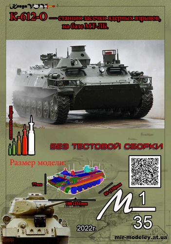 №12578 - К-612-О (KesyaVOV) из бумаги