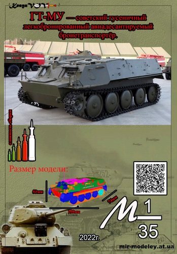 №12572 - ГТ-МУ (KesyaVOV) из бумаги