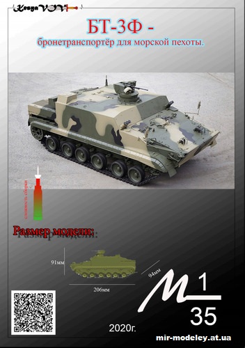 №12561 - БТ-3Ф (KesyaVOV) из бумаги