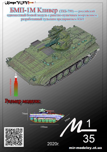 №12546 - БМП-1М 