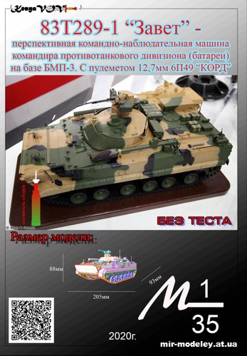 №12527 - 83Т289-1 «Завет» из бумаги