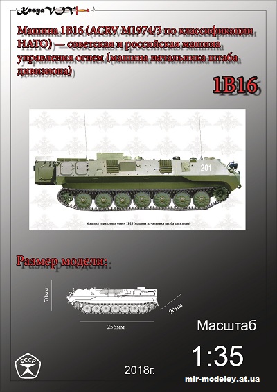 №12518 - Комплекс управления огнем 1В16