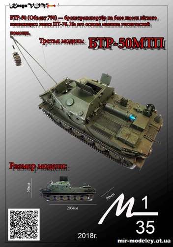 №12563 - БТР-50МТП (KesyaVOV) из бумаги