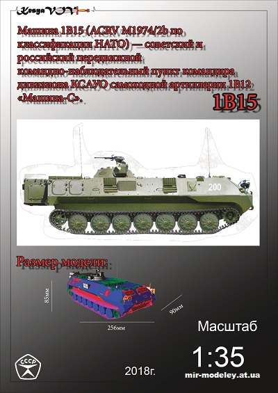 №12517 - Комплекс управления огнем 1В15